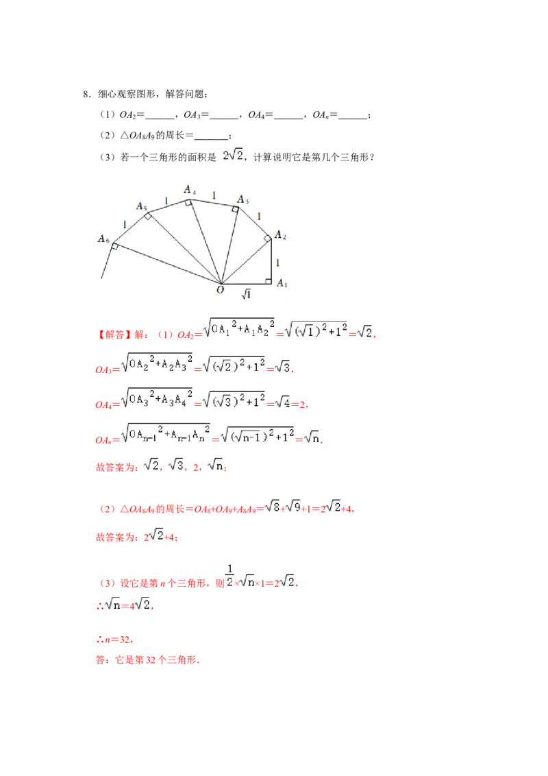 专项07勾股定理之风吹荷花模型综合应用（2大类型）（解析版）_北师大初中数学_8上-北师大版初中数学_旧版_06专项讲练_2022-2023学年八年级数学上册高分突破必练专题（北师大版）