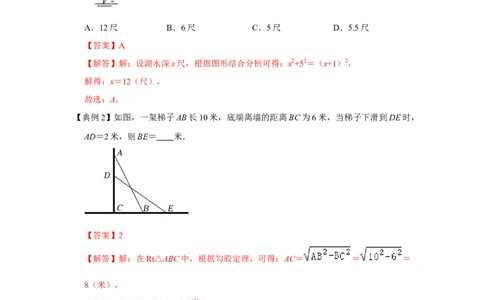 专项07勾股定理之风吹荷花模型综合应用（2大类型）（解析版）_北师大初中数学_8上-北师大版初中数学_旧版_06专项讲练_2022-2023学年八年级数学上册高分突破必练专题（北师大版）