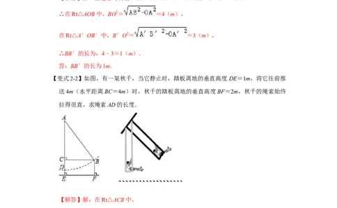 专项07勾股定理之风吹荷花模型综合应用（2大类型）（解析版）_北师大初中数学_8上-北师大版初中数学_旧版_06专项讲练_2022-2023学年八年级数学上册高分突破必练专题（北师大版）