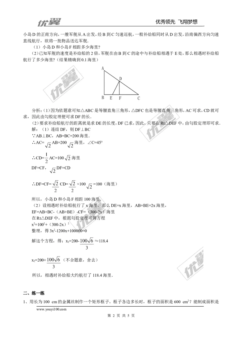 2.6第1课时几何问题及数字问题与一元二次方程２_北师大初中数学_9上-北师大版初中数学_03教案_全册教案3（赠送）