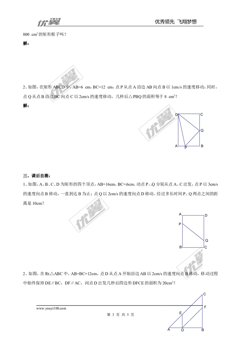 2.6第1课时几何问题及数字问题与一元二次方程２_北师大初中数学_9上-北师大版初中数学_03教案_全册教案3（赠送）