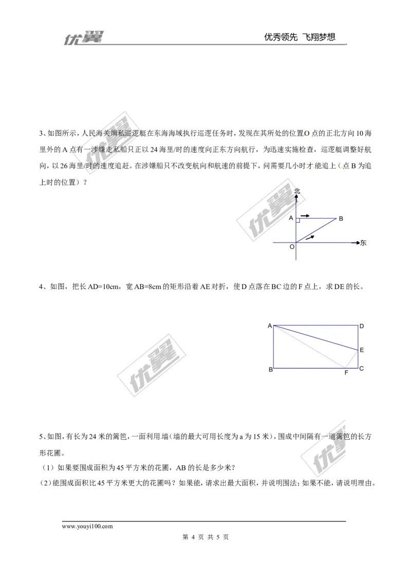 2.6第1课时几何问题及数字问题与一元二次方程２_北师大初中数学_9上-北师大版初中数学_03教案_全册教案3（赠送）
