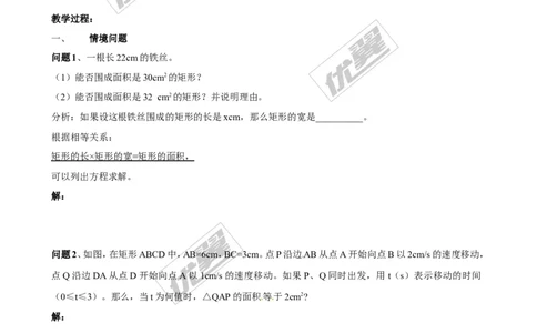 2.6第1课时几何问题及数字问题与一元二次方程２_北师大初中数学_9上-北师大版初中数学_03教案_全册教案3（赠送）