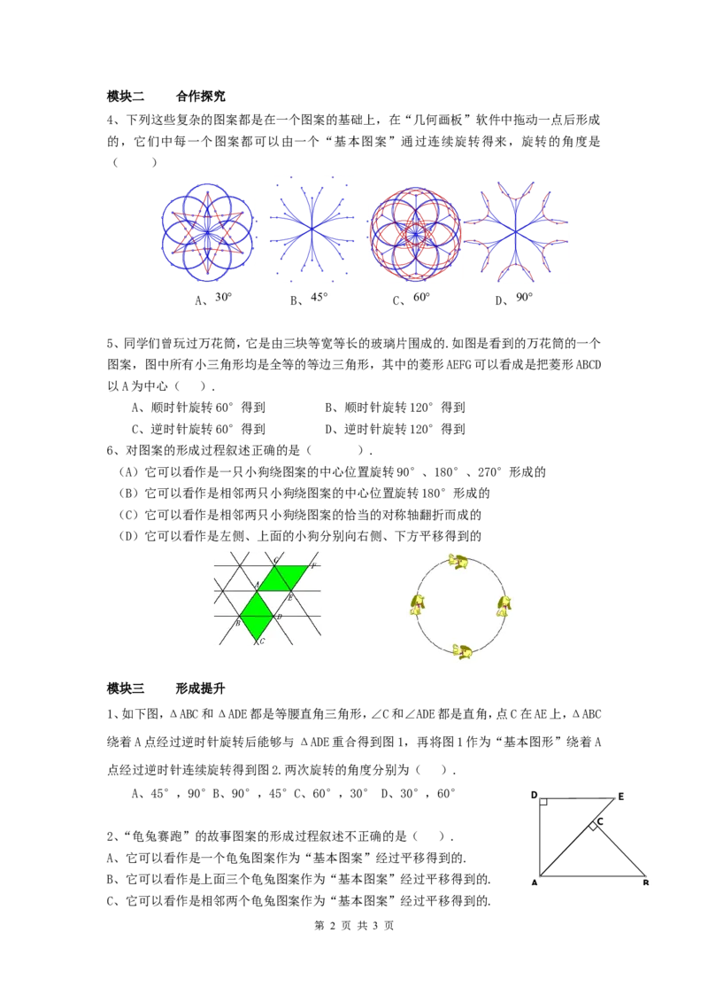 3.4简单的图案设计_北师大初中数学_8下-北师大版初中数学_旧版-可参考_04学案