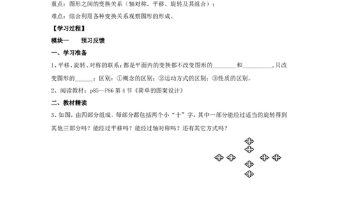 3.4简单的图案设计_北师大初中数学_8下-北师大版初中数学_旧版-可参考_04学案