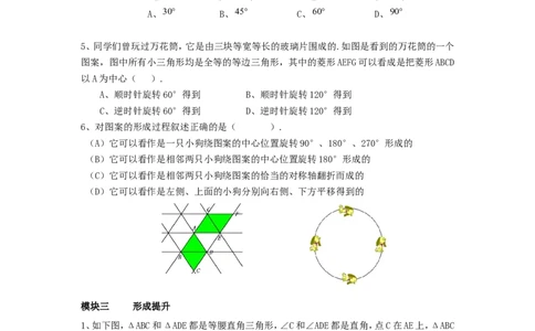 3.4简单的图案设计_北师大初中数学_8下-北师大版初中数学_旧版-可参考_04学案