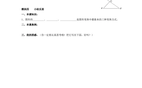 3.4简单的图案设计_北师大初中数学_8下-北师大版初中数学_旧版-可参考_04学案