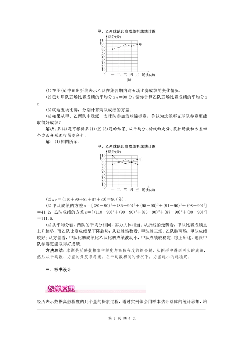 6.4数据的离散程度1_北师大初中数学_8上-北师大版初中数学_旧版_03教案_全册教案（第1套）