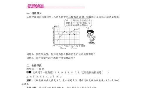 6.4数据的离散程度1_北师大初中数学_8上-北师大版初中数学_旧版_03教案_全册教案（第1套）