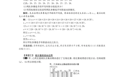 6.4数据的离散程度1_北师大初中数学_8上-北师大版初中数学_旧版_03教案_全册教案（第1套）