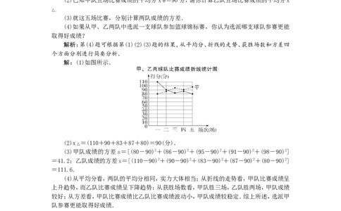 6.4数据的离散程度1_北师大初中数学_8上-北师大版初中数学_旧版_03教案_全册教案（第1套）