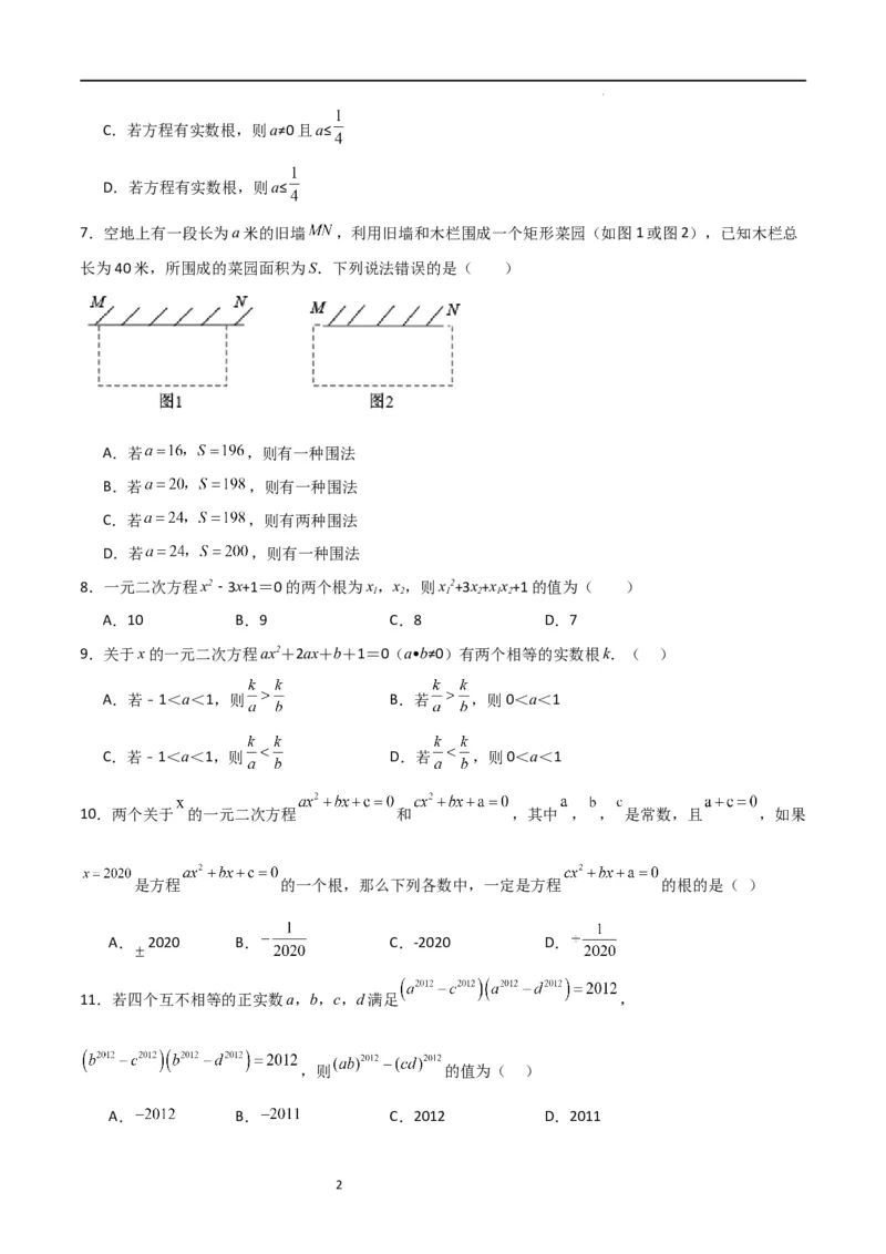 专题04一元二次方程（难点）（原卷版）_北师大初中数学_9上-北师大版初中数学_05习题试卷_5专项练习