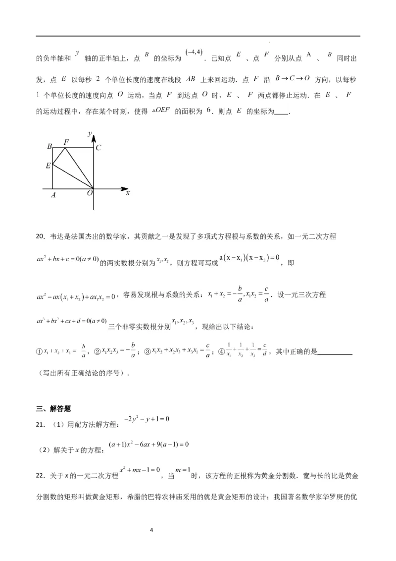 专题04一元二次方程（难点）（原卷版）_北师大初中数学_9上-北师大版初中数学_05习题试卷_5专项练习