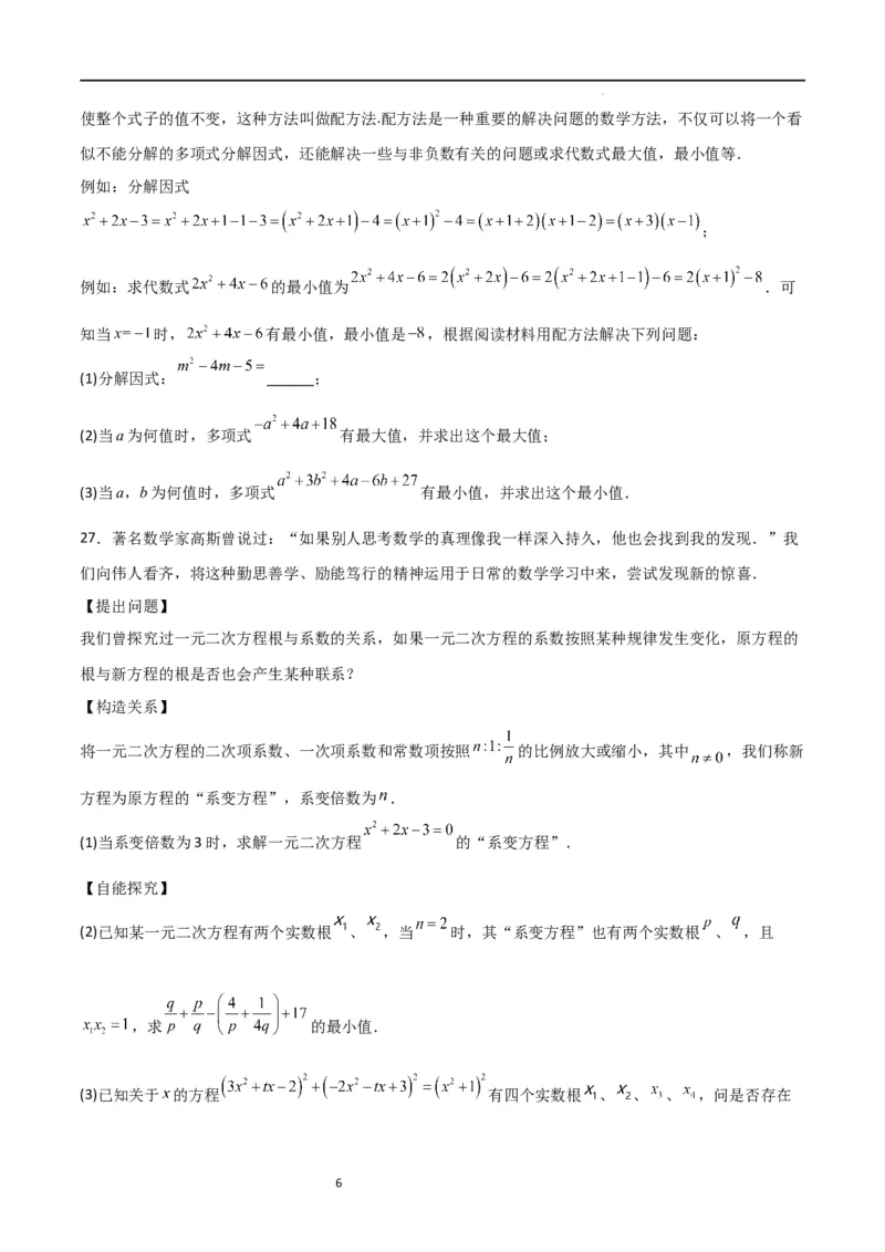 专题04一元二次方程（难点）（原卷版）_北师大初中数学_9上-北师大版初中数学_05习题试卷_5专项练习