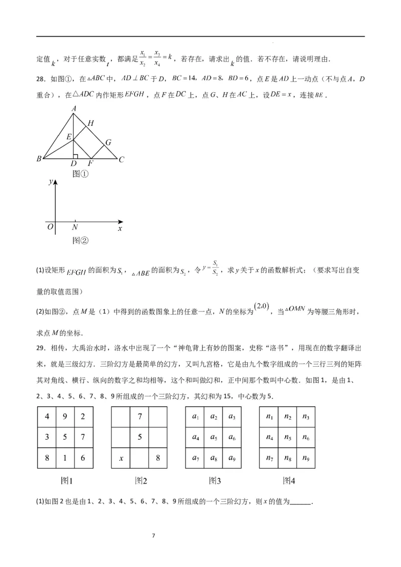 专题04一元二次方程（难点）（原卷版）_北师大初中数学_9上-北师大版初中数学_05习题试卷_5专项练习
