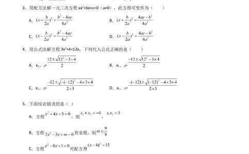 专题04一元二次方程（难点）（原卷版）_北师大初中数学_9上-北师大版初中数学_05习题试卷_5专项练习