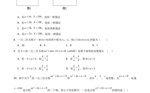 专题04一元二次方程（难点）（原卷版）_北师大初中数学_9上-北师大版初中数学_05习题试卷_5专项练习