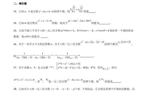 专题04一元二次方程（难点）（原卷版）_北师大初中数学_9上-北师大版初中数学_05习题试卷_5专项练习