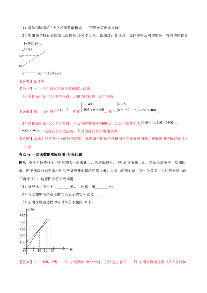 专题08一次函数（三）（解析版）-2021-2022学年八年级数学上册基础考点专题培优训练+重要题型小专题（北师大版）_北师大初中数学_8上-北师大版初中数学_旧版_06专项讲练