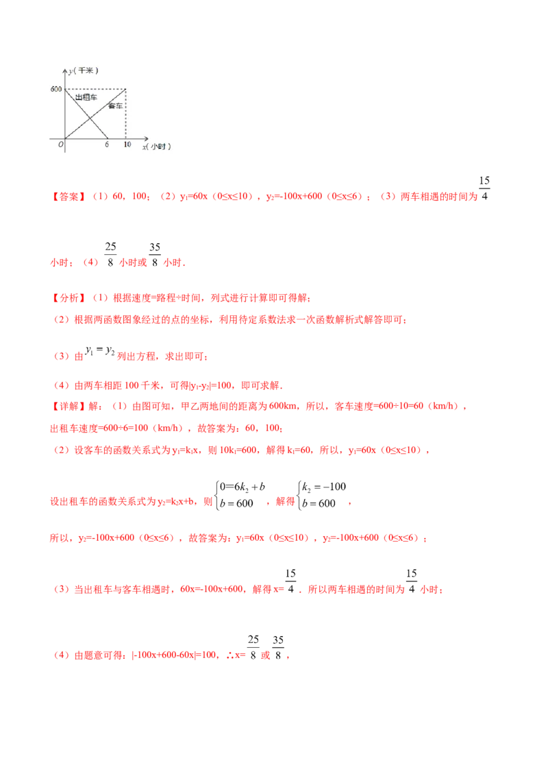 专题08一次函数（三）（解析版）-2021-2022学年八年级数学上册基础考点专题培优训练+重要题型小专题（北师大版）_北师大初中数学_8上-北师大版初中数学_旧版_06专项讲练