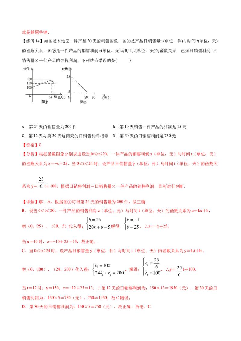 专题08一次函数（三）（解析版）-2021-2022学年八年级数学上册基础考点专题培优训练+重要题型小专题（北师大版）_北师大初中数学_8上-北师大版初中数学_旧版_06专项讲练