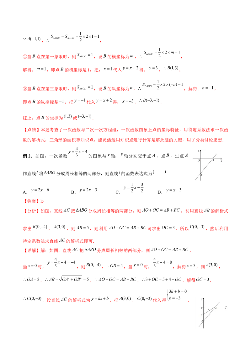 专题08一次函数（三）（解析版）-2021-2022学年八年级数学上册基础考点专题培优训练+重要题型小专题（北师大版）_北师大初中数学_8上-北师大版初中数学_旧版_06专项讲练