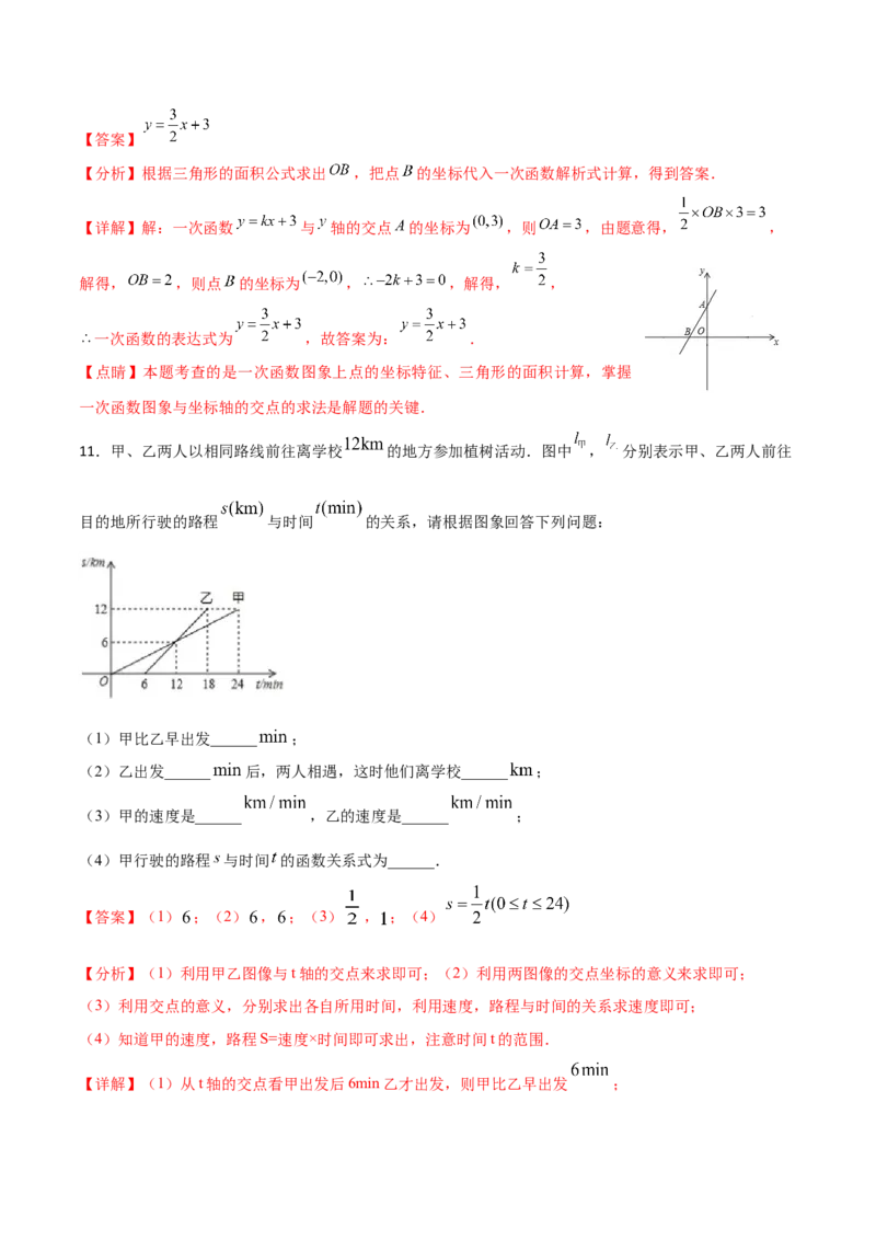 专题08一次函数（三）（解析版）-2021-2022学年八年级数学上册基础考点专题培优训练+重要题型小专题（北师大版）_北师大初中数学_8上-北师大版初中数学_旧版_06专项讲练