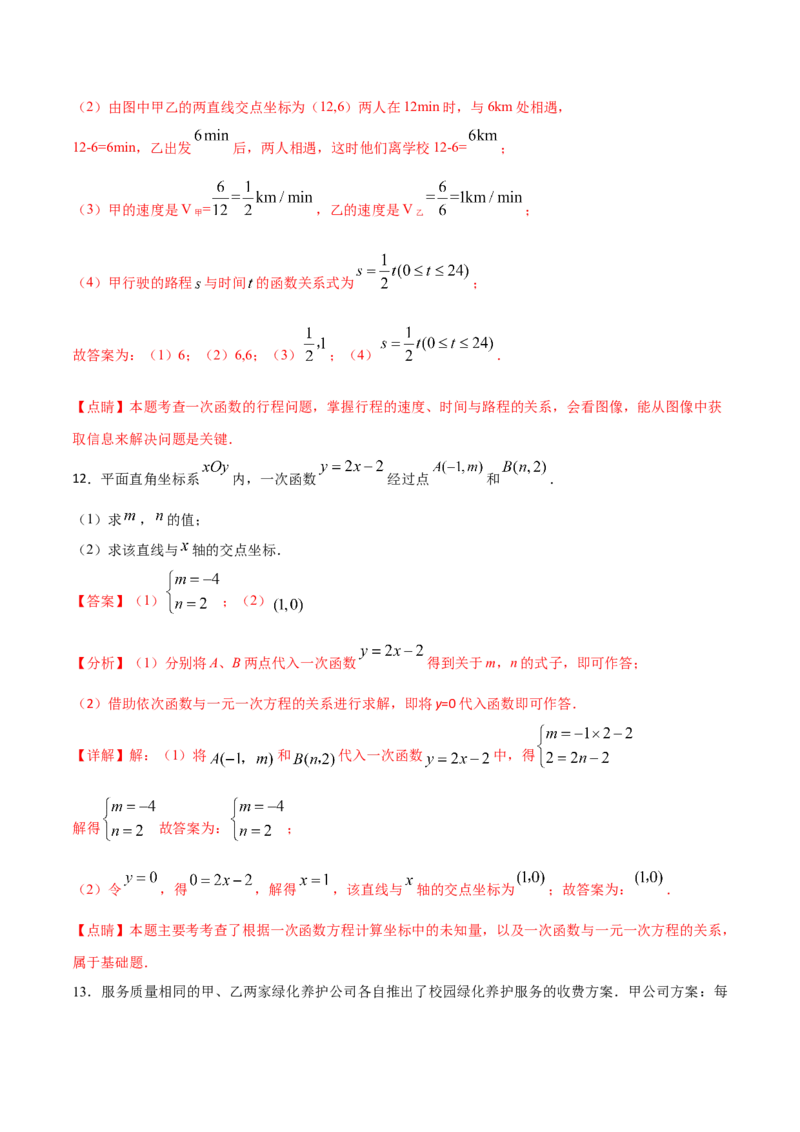 专题08一次函数（三）（解析版）-2021-2022学年八年级数学上册基础考点专题培优训练+重要题型小专题（北师大版）_北师大初中数学_8上-北师大版初中数学_旧版_06专项讲练