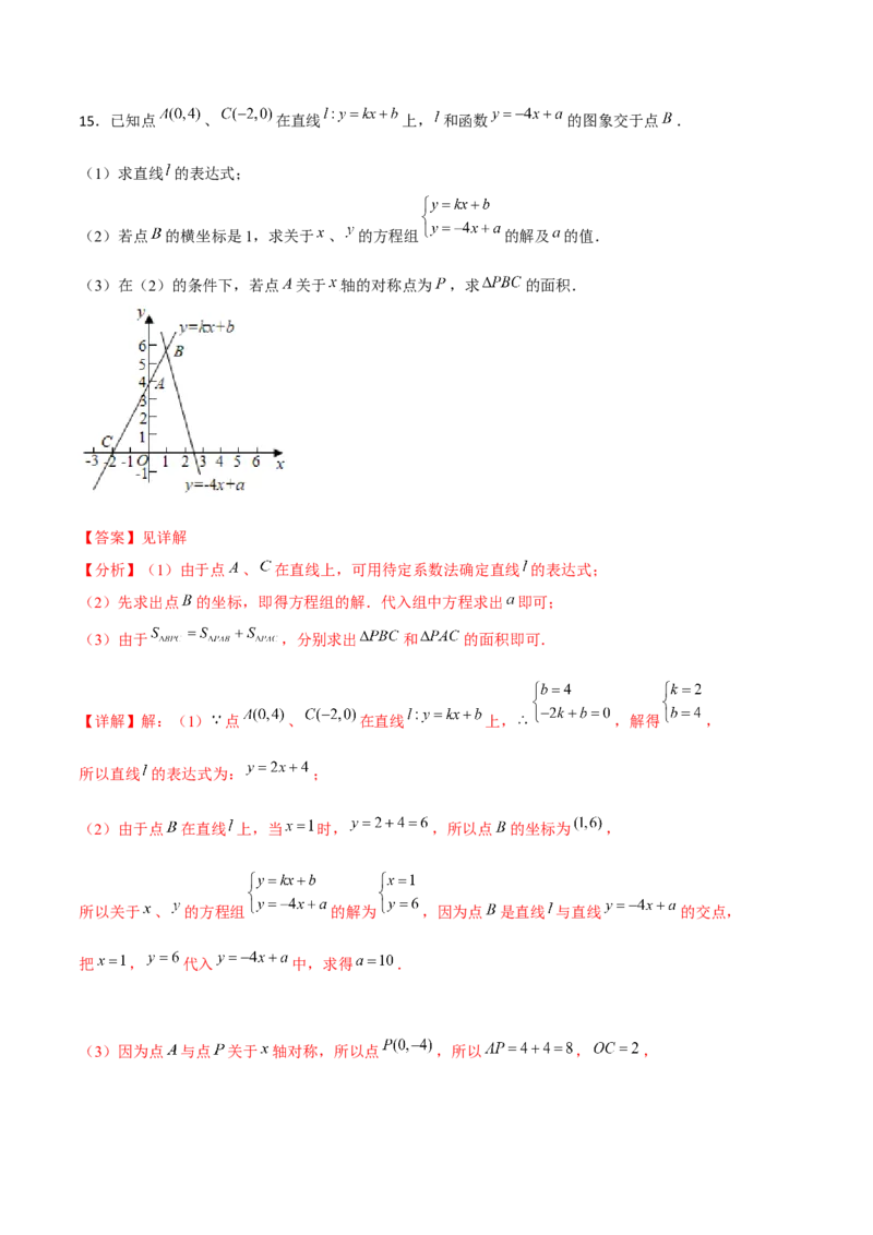 专题08一次函数（三）（解析版）-2021-2022学年八年级数学上册基础考点专题培优训练+重要题型小专题（北师大版）_北师大初中数学_8上-北师大版初中数学_旧版_06专项讲练