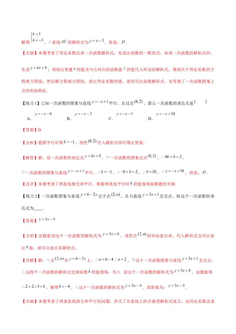 专题08一次函数（三）（解析版）-2021-2022学年八年级数学上册基础考点专题培优训练+重要题型小专题（北师大版）_北师大初中数学_8上-北师大版初中数学_旧版_06专项讲练