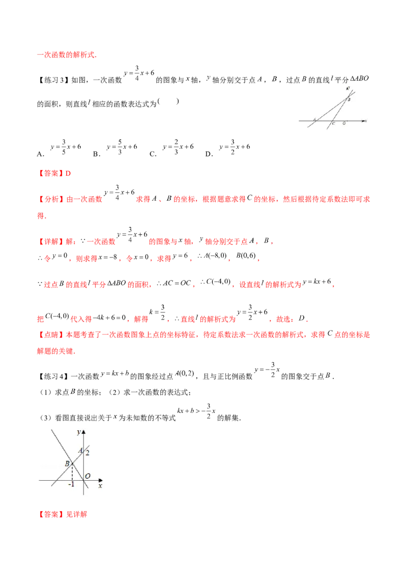 专题08一次函数（三）（解析版）-2021-2022学年八年级数学上册基础考点专题培优训练+重要题型小专题（北师大版）_北师大初中数学_8上-北师大版初中数学_旧版_06专项讲练