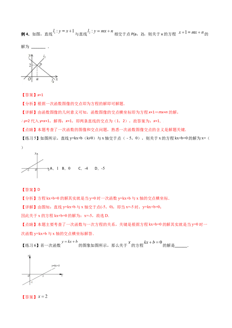 专题08一次函数（三）（解析版）-2021-2022学年八年级数学上册基础考点专题培优训练+重要题型小专题（北师大版）_北师大初中数学_8上-北师大版初中数学_旧版_06专项讲练