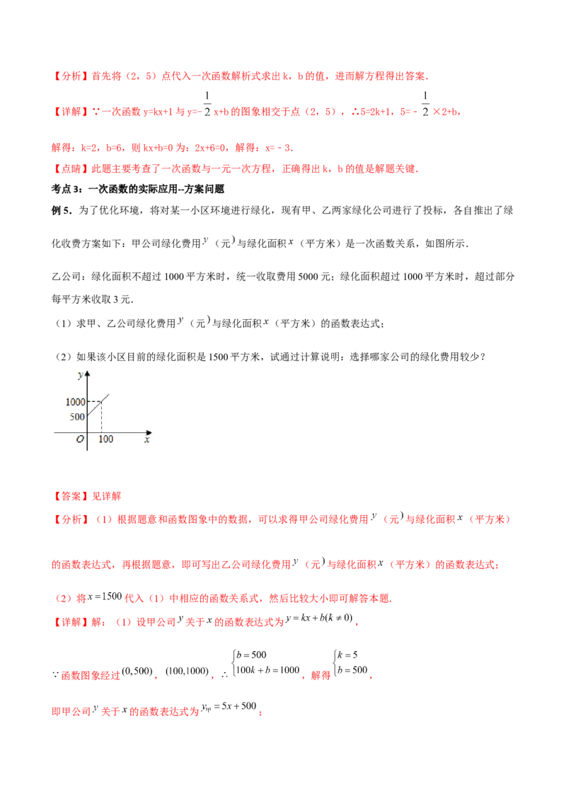 专题08一次函数（三）（解析版）-2021-2022学年八年级数学上册基础考点专题培优训练+重要题型小专题（北师大版）_北师大初中数学_8上-北师大版初中数学_旧版_06专项讲练