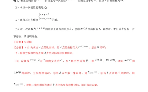 专题08一次函数（三）（解析版）-2021-2022学年八年级数学上册基础考点专题培优训练+重要题型小专题（北师大版）_北师大初中数学_8上-北师大版初中数学_旧版_06专项讲练