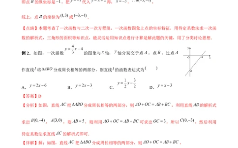 专题08一次函数（三）（解析版）-2021-2022学年八年级数学上册基础考点专题培优训练+重要题型小专题（北师大版）_北师大初中数学_8上-北师大版初中数学_旧版_06专项讲练