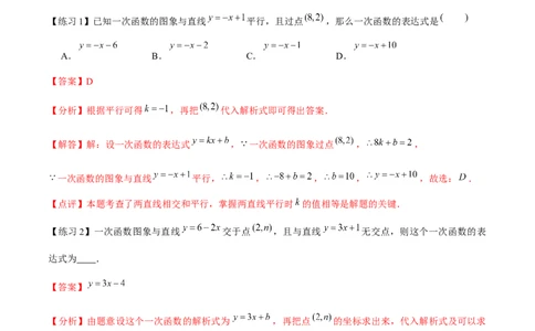 专题08一次函数（三）（解析版）-2021-2022学年八年级数学上册基础考点专题培优训练+重要题型小专题（北师大版）_北师大初中数学_8上-北师大版初中数学_旧版_06专项讲练
