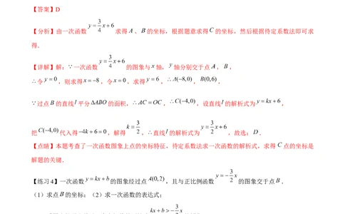 专题08一次函数（三）（解析版）-2021-2022学年八年级数学上册基础考点专题培优训练+重要题型小专题（北师大版）_北师大初中数学_8上-北师大版初中数学_旧版_06专项讲练