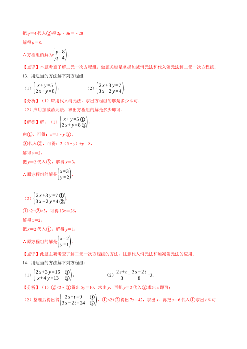 5.2二元一次方程组的解法（第2课时加减消元法）（导学案）（解析版）_北师大初中数学_8上-北师大版初中数学_初中数学北师大8上-2025秋季新版_第二套推荐25_导学案