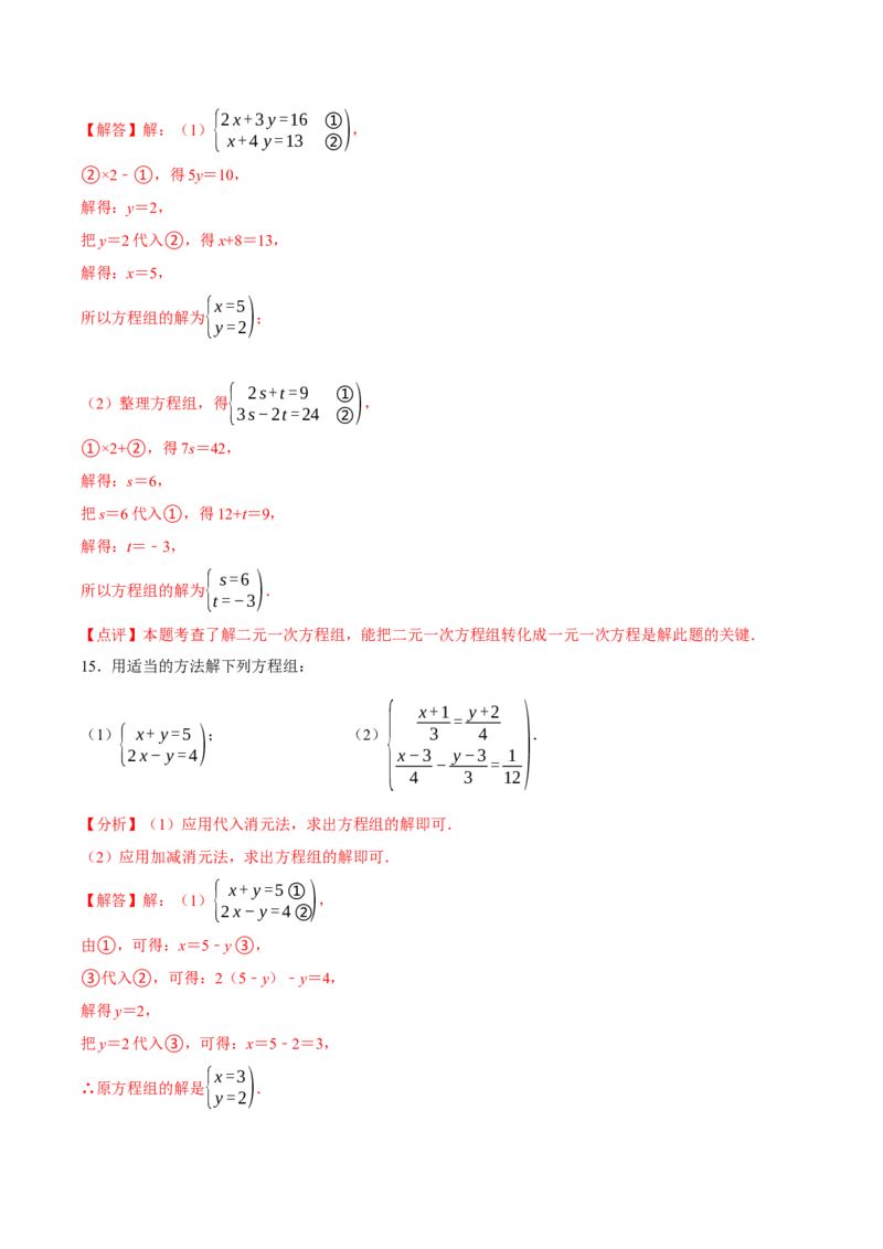 5.2二元一次方程组的解法（第2课时加减消元法）（导学案）（解析版）_北师大初中数学_8上-北师大版初中数学_初中数学北师大8上-2025秋季新版_第二套推荐25_导学案