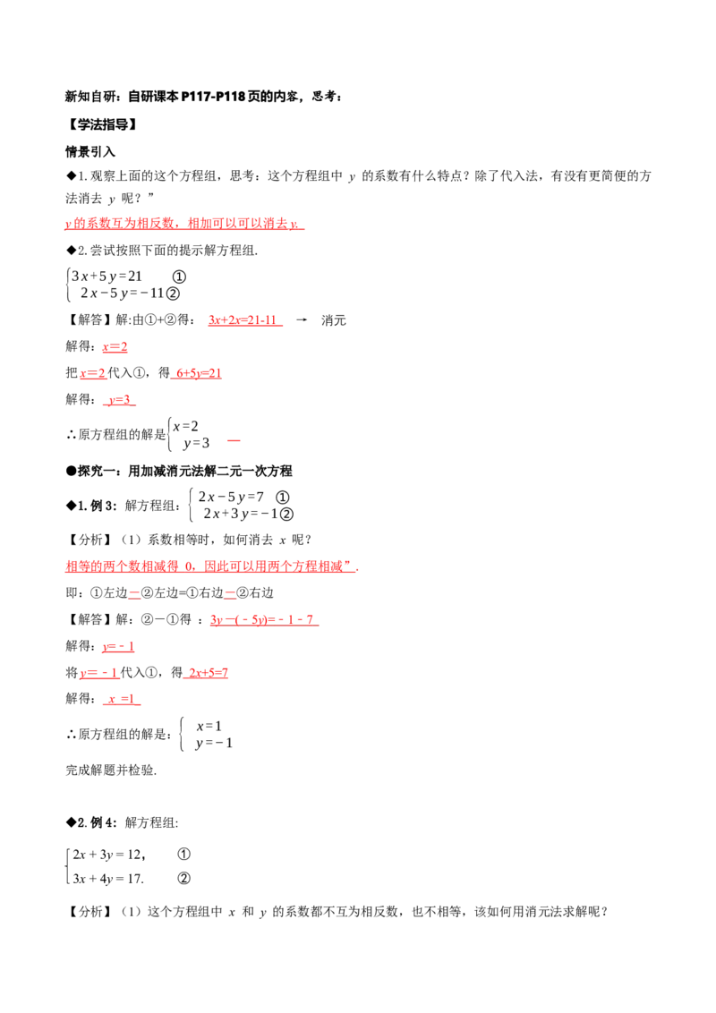 5.2二元一次方程组的解法（第2课时加减消元法）（导学案）（解析版）_北师大初中数学_8上-北师大版初中数学_初中数学北师大8上-2025秋季新版_第二套推荐25_导学案