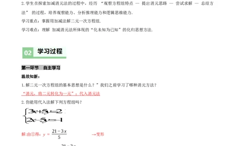 5.2二元一次方程组的解法（第2课时加减消元法）（导学案）（解析版）_北师大初中数学_8上-北师大版初中数学_初中数学北师大8上-2025秋季新版_第二套推荐25_导学案