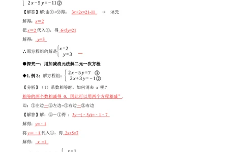 5.2二元一次方程组的解法（第2课时加减消元法）（导学案）（解析版）_北师大初中数学_8上-北师大版初中数学_初中数学北师大8上-2025秋季新版_第二套推荐25_导学案