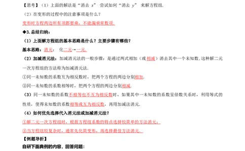 5.2二元一次方程组的解法（第2课时加减消元法）（导学案）（解析版）_北师大初中数学_8上-北师大版初中数学_初中数学北师大8上-2025秋季新版_第二套推荐25_导学案