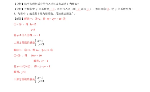 5.2二元一次方程组的解法（第2课时加减消元法）（导学案）（解析版）_北师大初中数学_8上-北师大版初中数学_初中数学北师大8上-2025秋季新版_第二套推荐25_导学案