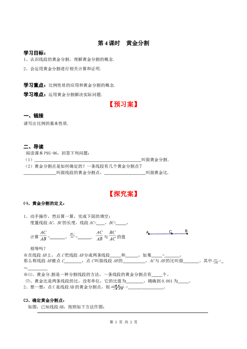 4.4第4课时黄金分割_北师大初中数学_9上-北师大版初中数学_04学案
