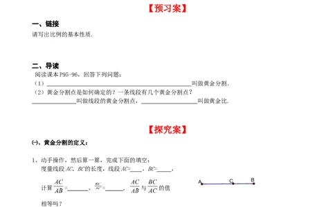 4.4第4课时黄金分割_北师大初中数学_9上-北师大版初中数学_04学案