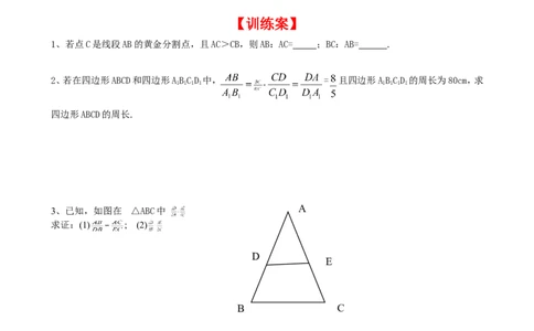 4.4第4课时黄金分割_北师大初中数学_9上-北师大版初中数学_04学案