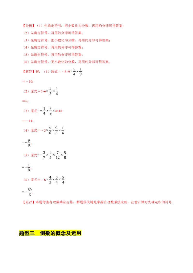 2.3有理数的乘除运算（14大题型提分练）（解析版）_北师大初中数学_7上-北师大版初中数学_7上-初中数学北师大（2024新版）持续更新_03课件+练习