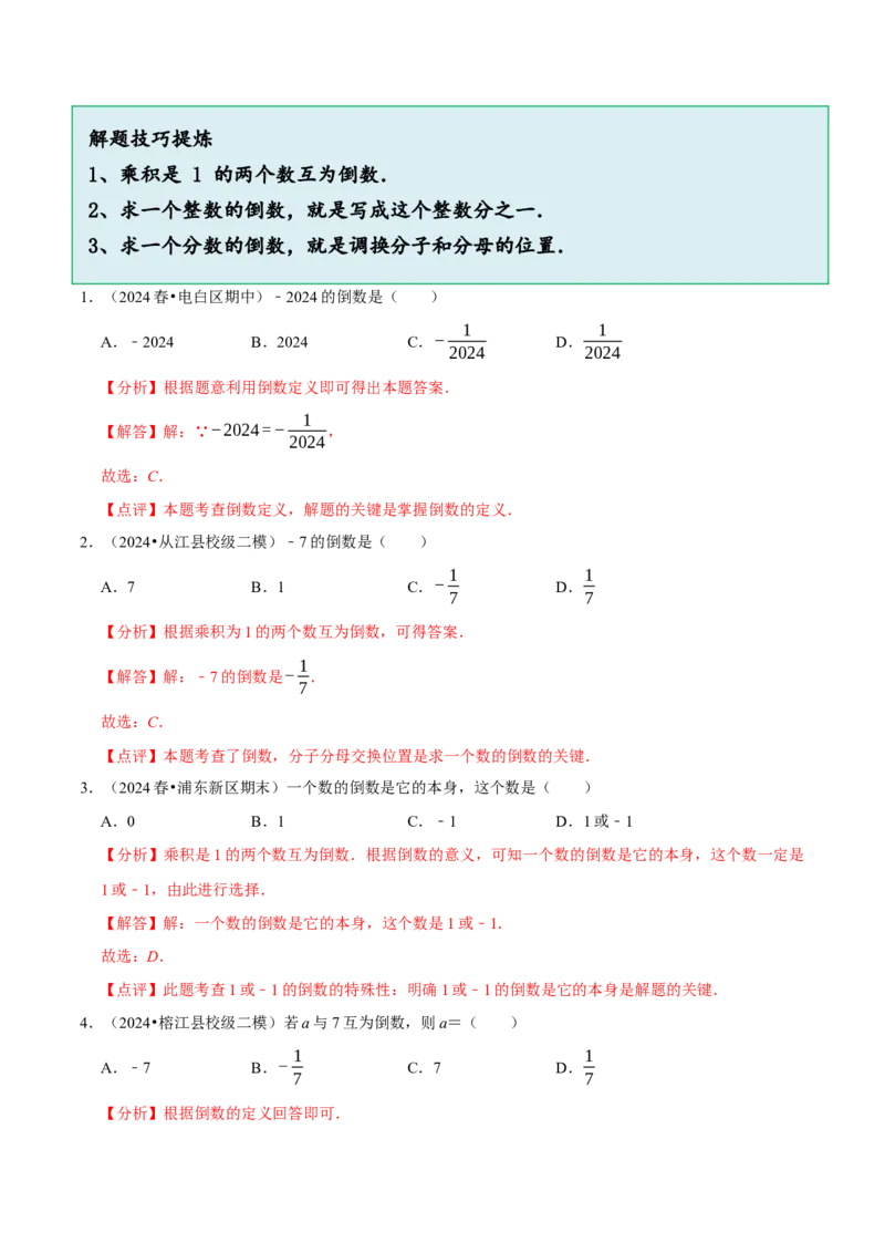 2.3有理数的乘除运算（14大题型提分练）（解析版）_北师大初中数学_7上-北师大版初中数学_7上-初中数学北师大（2024新版）持续更新_03课件+练习