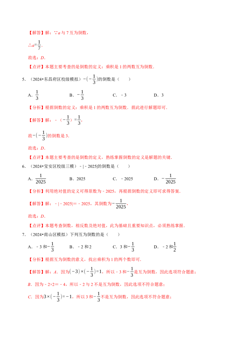 2.3有理数的乘除运算（14大题型提分练）（解析版）_北师大初中数学_7上-北师大版初中数学_7上-初中数学北师大（2024新版）持续更新_03课件+练习